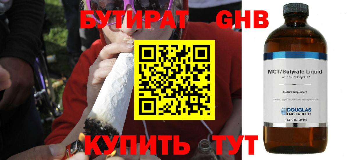 БУТИРАТ буратино  Вход с VPN  БУТИРАТ  Кушва 
