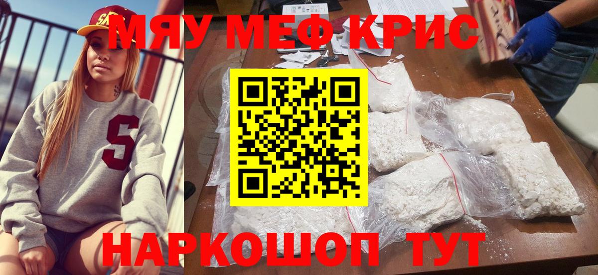 Меф  Меф кристаллы  Меф VHQ  Вход с VPN  Кушва  МЕФ 